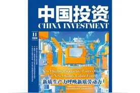 【封面文章】德国职业教育模式启示与借鉴｜中国投资图片