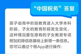 孩子高考后，子女教育专项附加扣除信息如何在个税App上进行修改？图片