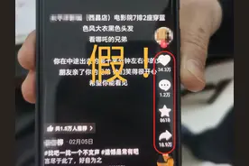 “看《哪吒2》女子和男友兄弟亲热”，视频浏览量破1000万，男子铁某某被行拘！警方通报图片