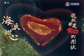 中国海警局发布环台岛巡航管控海报图片