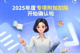 年度个税专项附加扣除开始确认，必须在本月内完成图片
