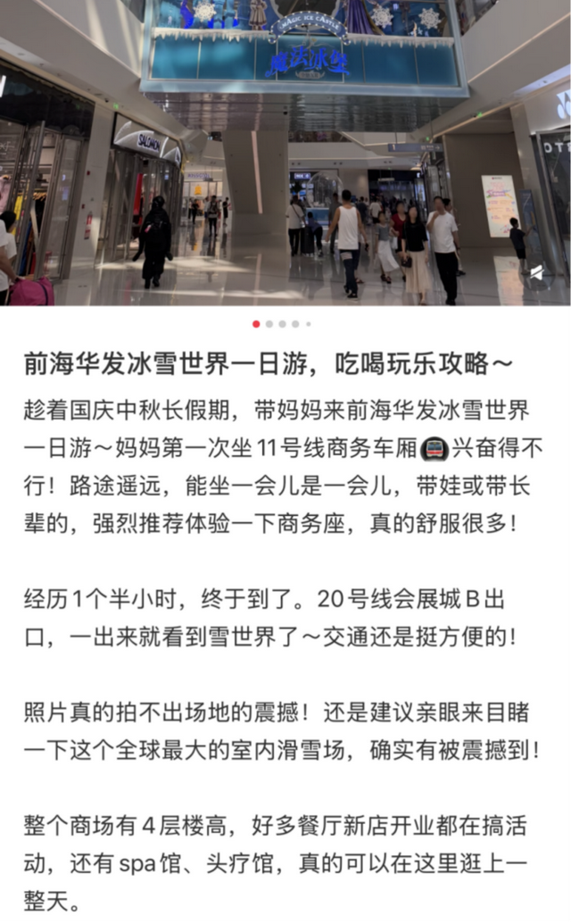 试营业首月迎客超40万人次！深圳华发前海冰雪世界火爆“出圈”