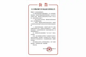 9月10日0时起，正式关闭！图片