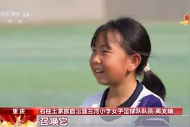 三河小学的“追风”女孩们：等风来不如追风去图片