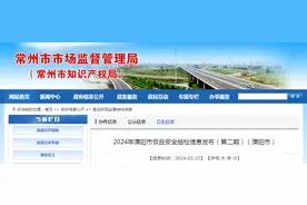 ​2024年江苏省溧阳市食品安全抽检信息发布（第二期）图片