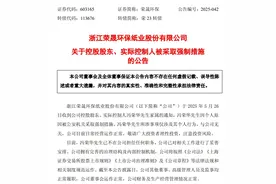 纸业大佬刚宣布退休，后脚就被采取强制措施图片