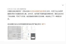 APP自动续费关了还在扣费？这样取消才彻底图片