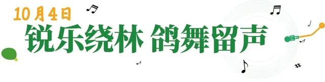 看完南京森林音乐会先别走，门票留着还有用！
