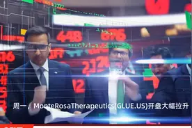 美股异动|与诺华制药达成分子胶降解剂许可协议MonteRosaTherapeutics(GLUE.US)暴涨超63%视频封面