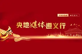 踏行“雄关漫道” 更解“宝塔延河” | 央地媒体遵义行·现场声⑨陕西电视台新闻中心记者崔雨露图片