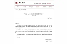 中国银行：将对本行信用卡与非本人账户间的存入、转出溢缴款设定限额图片