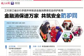 工行浙江省分行：金融消保进万家 共筑安全防护网图片