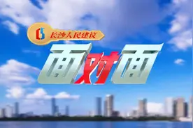 预告丨12月4日18时35分！一起看特别节目《长沙人民建议“面对面”》图片