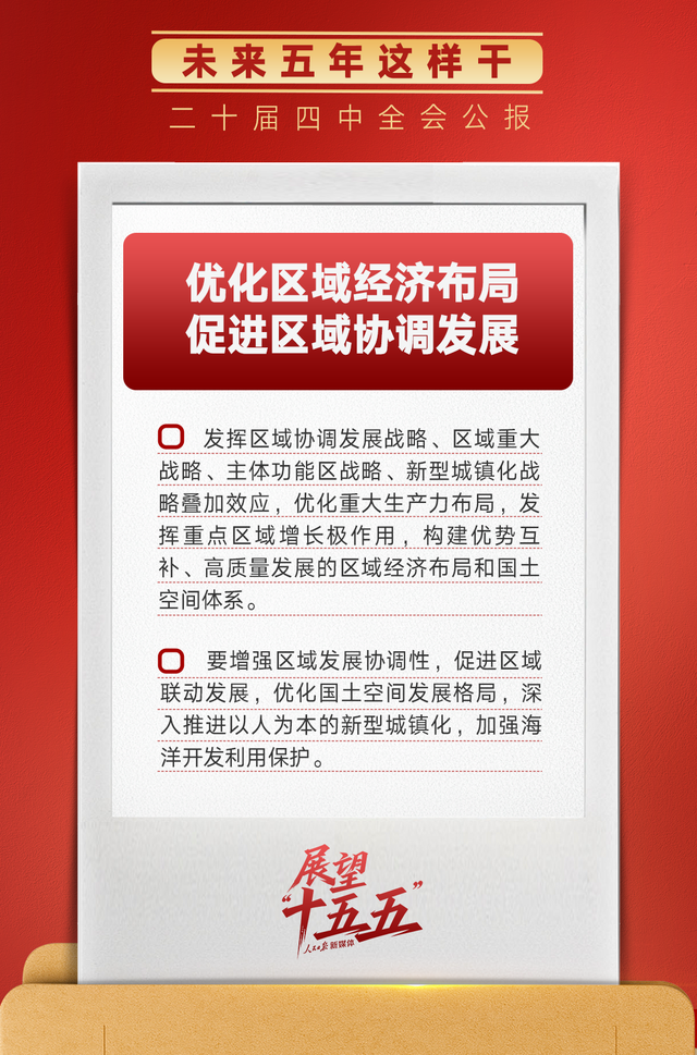 锚定“十五五	”主要目标，未来五年这样干！