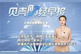 北京五环外“视同二套管理”房贷将按二套执行 已有银行执行视频封面