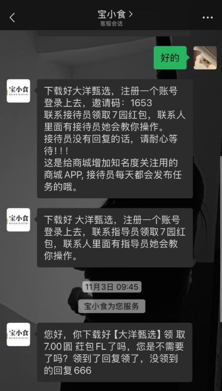 知名博主发刷单广告 有人损失超10万!
