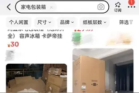 一个纸箱90元？有人惊呼：竟然这么值钱图片