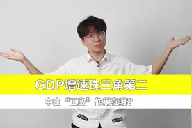 “工改”为中山经济复苏带来什么“势”？｜宏论“工改”⑩图片