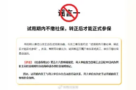 试用期可以不缴社保？没有档案不能参保？真相来了图片