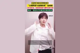 网友曝光暧昧语音称“古偶男星与富婆的瓜”是成毅，工作室辟谣：恶意将成毅与爆料信息关联，粉丝：语音为几年前发在粉丝群的图片