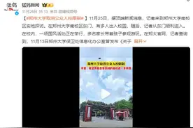 郑州大学取消公众入校限制：多名家长带着孩子参观游玩图片