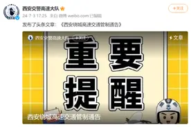注意！西安绕城高速交通管制通告图片