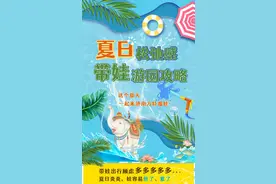 暑期带娃游方特，看这篇就够了！图片