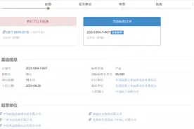 官方回应：卫生巾新国标会尽快修订图片