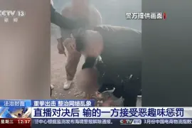 直播PK“斗狠” 输了接受惩罚！湖南多名主播被拘留图片