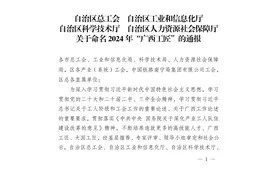 【喜讯】广西中医药大学第一附属医院陈广辉同志荣获2024年“广西工匠”荣誉称号图片