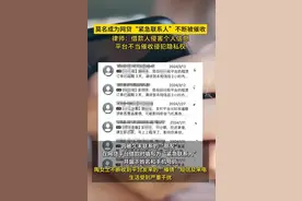 评论丨被不熟朋友写成网贷联系人遭催收，不能只靠打官司维权图片