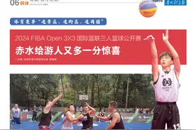 2024 FIBA Open 3X3国际篮联三人篮球公开赛丨赤水给游人又多一分惊喜图片