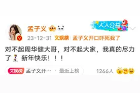 有人道歉，跨年“全开麦”成绩单到底如何？图片