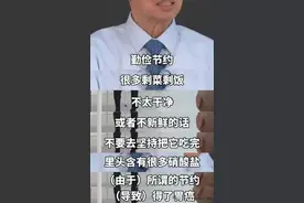 剩菜剩饭能导致胃癌？到底应该如何保存？钟南山提醒图片