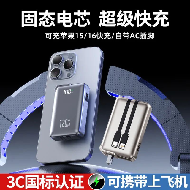 对不起，我把你未来的充电宝提前发明了……