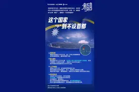 这个没有首都的小国靠“鸟粪”发家，国土面积全世界倒数第三图片