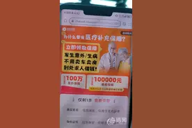 “百万保险”暗藏诈骗陷阱 95号段来电或致医保信息泄露图片
