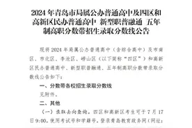 最新！青岛中考分数带招生录取分数线公布图片