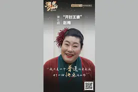 人间·溯光2024⑦丨“开封王婆”赵梅：我只是一个普通的老太太，干了一份快乐的工作图片