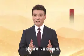 《平“语”近人——习近平喜欢的典故》（第三季）2月21日晚播出第五集：风物长宜放眼量图片