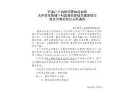 石家庄2个城中村改造最新消息！规划住宅、学校、菜市场……图片