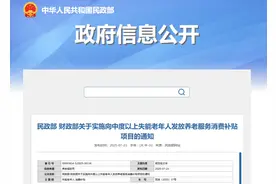 国家方案，成都试点！这类老人领补贴→图片