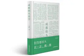 《成都街头美学》：不同的路口转角，代表不同的城市情感图片