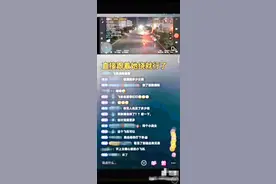 “网红”用无人机直播跟踪女性回家，警方回应：机主被行拘10日图片