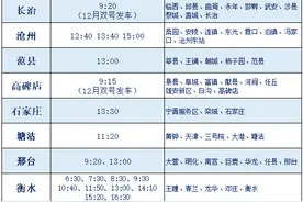 德州汽车总站发布最新班次时刻表图片