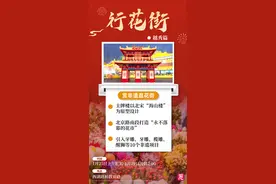 广州11区，齐齐@你行花街！图片