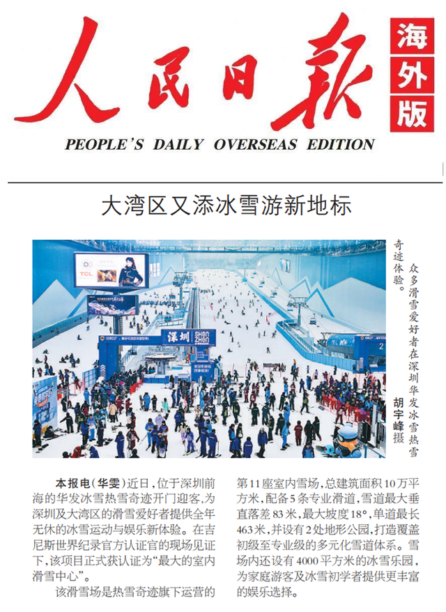 试营业首月迎客超40万人次！深圳华发前海冰雪世界火爆“出圈”