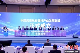 中国民用航空器材产业发展联盟厦门成立图片
