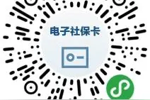 事关你的社保卡，重要提醒！图片