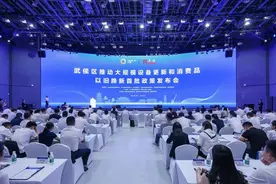 推出超1亿元“福利金”，成都武侯区发布“更新换新”首批政策图片